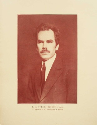 Гребенщиков Г. Чураевы. Роман-эпопея. [В VI т.]. Т. I-V. New York; Paris; Riga; Harbin: ALATAS, [1924-1937].